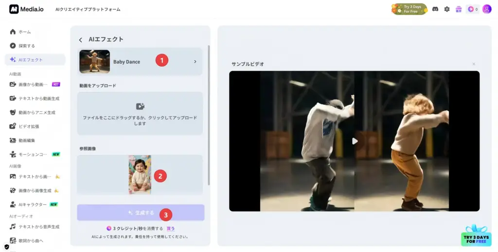 Media.io AI赤ちゃんダンス