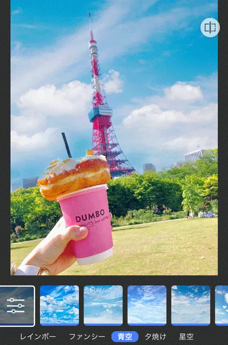 YouCam Perfect 青空加工