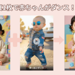 赤ちゃんダンスAIアプリ・サイトおすすめ