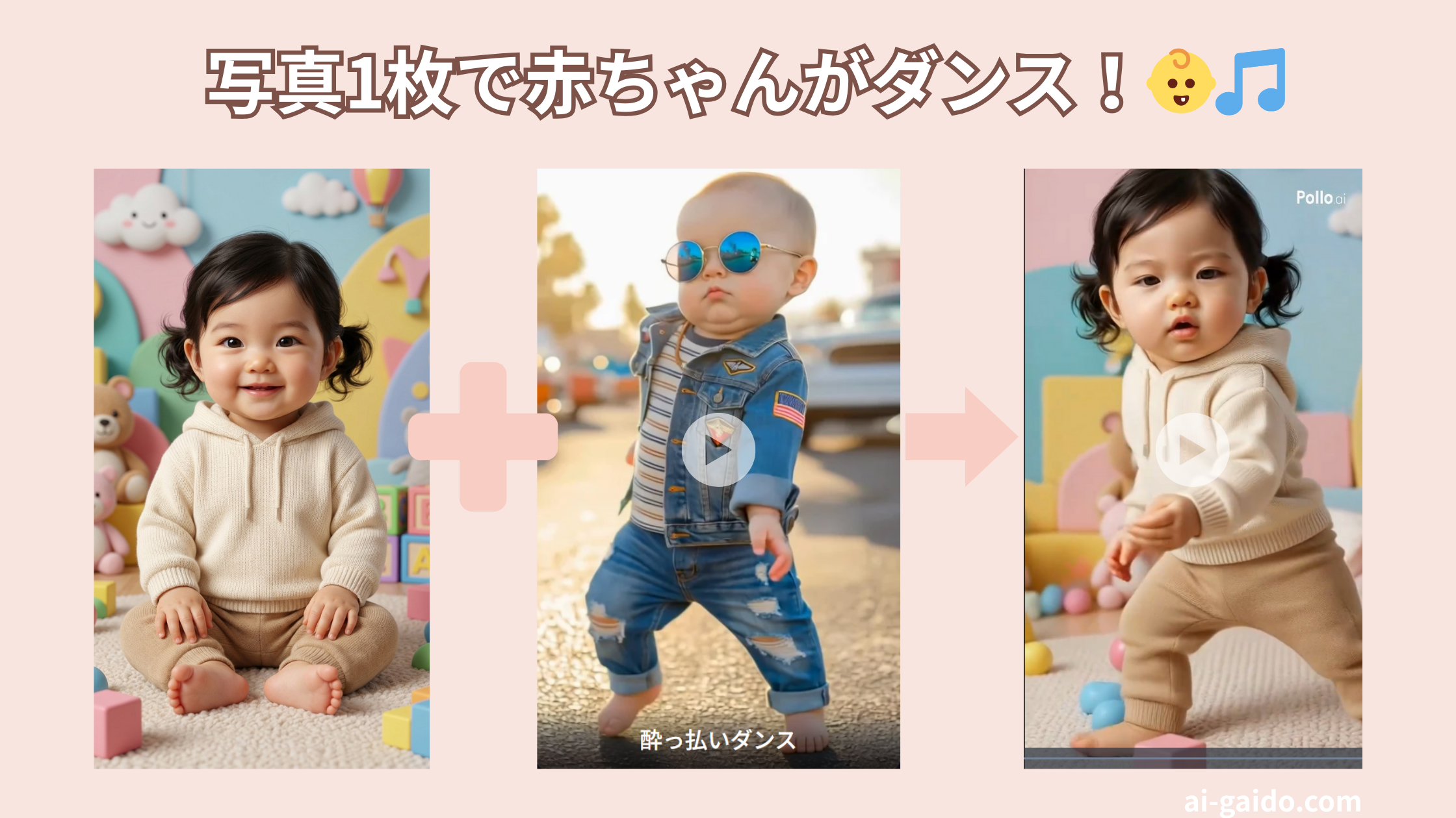 赤ちゃんダンスAIアプリ・サイトおすすめ